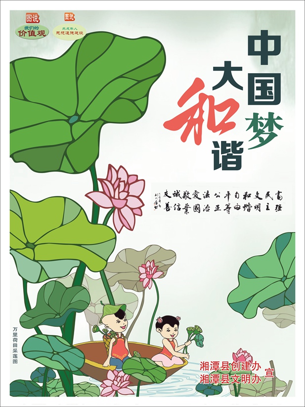 中国梦，大和谐（竖版）-01(1).jpg